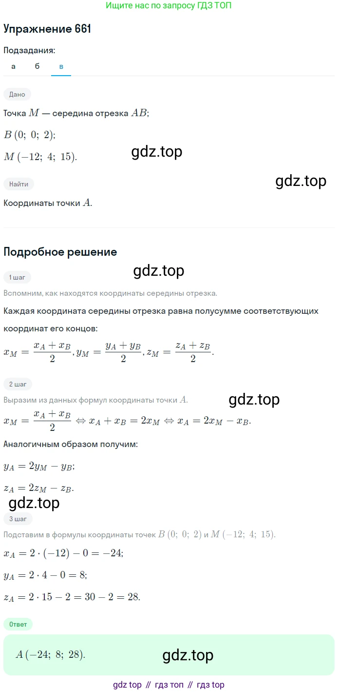 ГДЗ Геометрия, 10-11 класс Учебник, авторы: Атанасян Левон Сергеевич, Бутузов Валентин Фёдорович, Кадомцев Сергей Борисович, Позняк Эдуард Генрихович, Киселёва Людмила Сергеевна, издательство Просвещение, Москва, 2019, коричневого цвета, страница 169, номер 661, Решение 2 (продолжение 3)