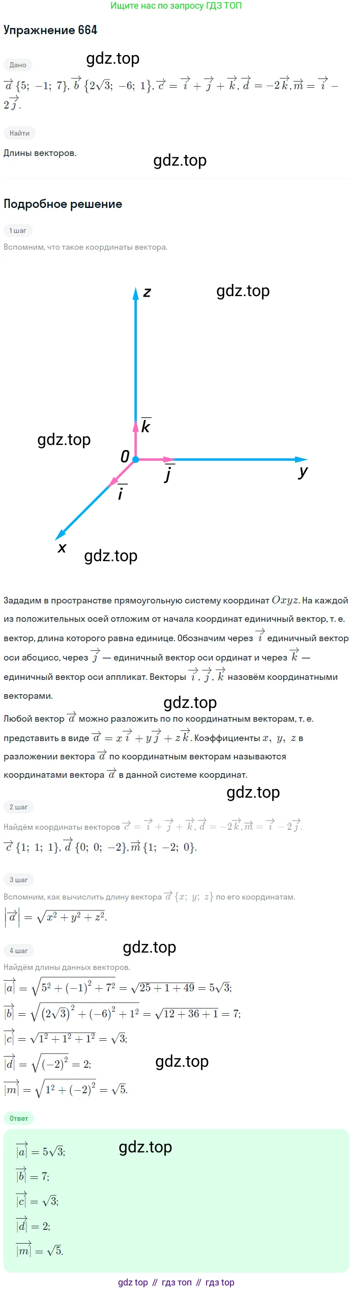 ГДЗ Геометрия, 10-11 класс Учебник, авторы: Атанасян Левон Сергеевич, Бутузов Валентин Фёдорович, Кадомцев Сергей Борисович, Позняк Эдуард Генрихович, Киселёва Людмила Сергеевна, издательство Просвещение, Москва, 2019, коричневого цвета, страница 170, номер 664, Решение 2