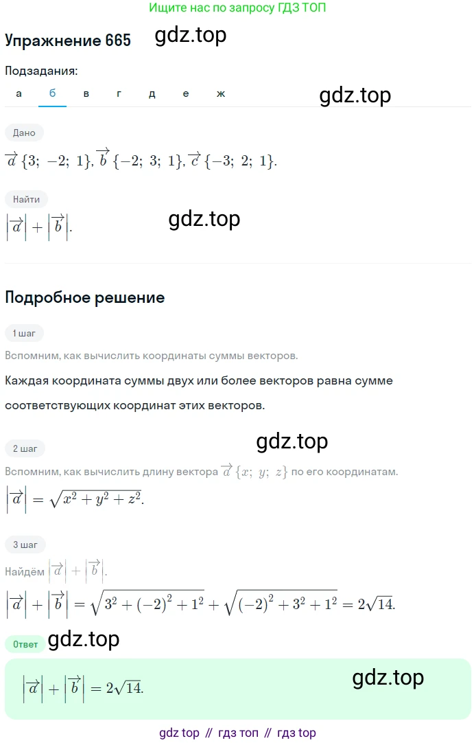 ГДЗ Геометрия, 10-11 класс Учебник, авторы: Атанасян Левон Сергеевич, Бутузов Валентин Фёдорович, Кадомцев Сергей Борисович, Позняк Эдуард Генрихович, Киселёва Людмила Сергеевна, издательство Просвещение, Москва, 2019, коричневого цвета, страница 170, номер 665, Решение 2 (продолжение 2)