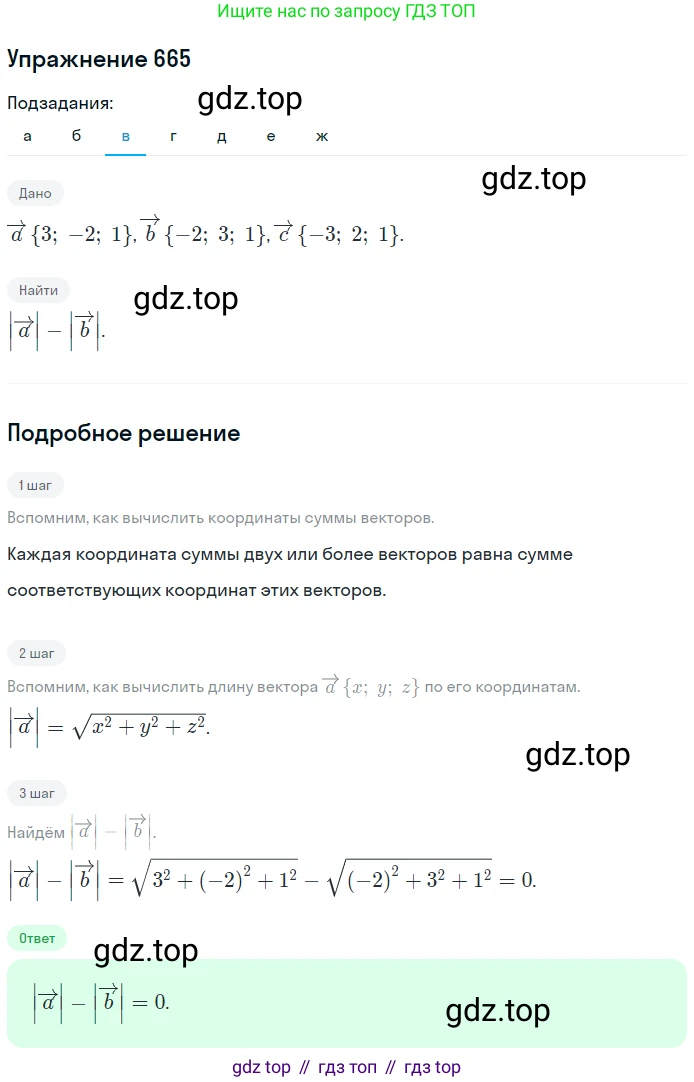 ГДЗ Геометрия, 10-11 класс Учебник, авторы: Атанасян Левон Сергеевич, Бутузов Валентин Фёдорович, Кадомцев Сергей Борисович, Позняк Эдуард Генрихович, Киселёва Людмила Сергеевна, издательство Просвещение, Москва, 2019, коричневого цвета, страница 170, номер 665, Решение 2 (продолжение 3)