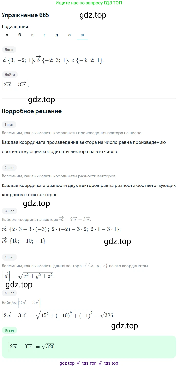 ГДЗ Геометрия, 10-11 класс Учебник, авторы: Атанасян Левон Сергеевич, Бутузов Валентин Фёдорович, Кадомцев Сергей Борисович, Позняк Эдуард Генрихович, Киселёва Людмила Сергеевна, издательство Просвещение, Москва, 2019, коричневого цвета, страница 170, номер 665, Решение 2 (продолжение 7)