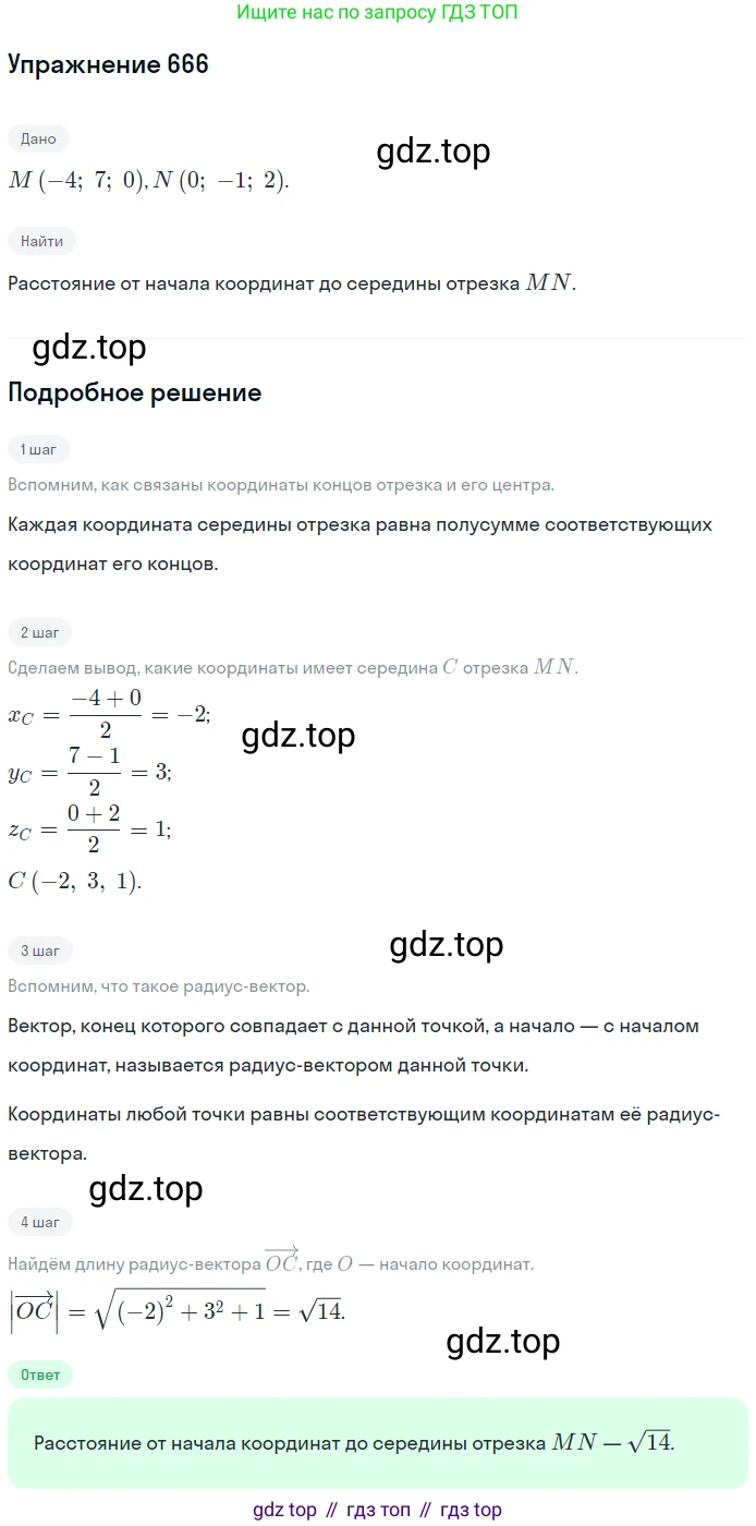 ГДЗ Геометрия, 10-11 класс Учебник, авторы: Атанасян Левон Сергеевич, Бутузов Валентин Фёдорович, Кадомцев Сергей Борисович, Позняк Эдуард Генрихович, Киселёва Людмила Сергеевна, издательство Просвещение, Москва, 2019, коричневого цвета, страница 170, номер 666, Решение 2