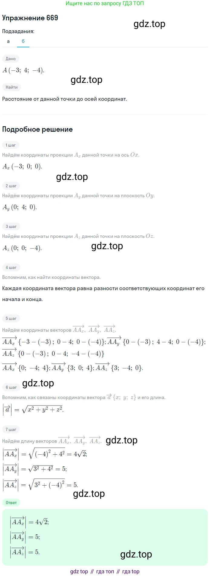 ГДЗ Геометрия, 10-11 класс Учебник, авторы: Атанасян Левон Сергеевич, Бутузов Валентин Фёдорович, Кадомцев Сергей Борисович, Позняк Эдуард Генрихович, Киселёва Людмила Сергеевна, издательство Просвещение, Москва, 2019, коричневого цвета, страница 170, номер 669, Решение 2 (продолжение 2)