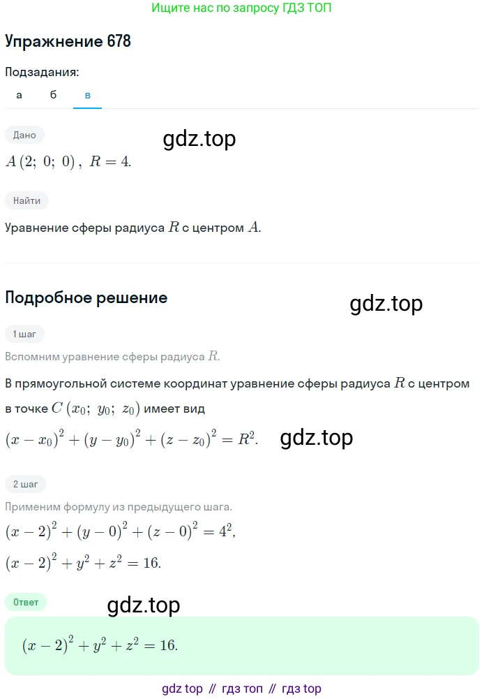 ГДЗ Геометрия, 10-11 класс Учебник, авторы: Атанасян Левон Сергеевич, Бутузов Валентин Фёдорович, Кадомцев Сергей Борисович, Позняк Эдуард Генрихович, Киселёва Людмила Сергеевна, издательство Просвещение, Москва, 2019, коричневого цвета, страница 170, номер 678, Решение 2 (продолжение 3)