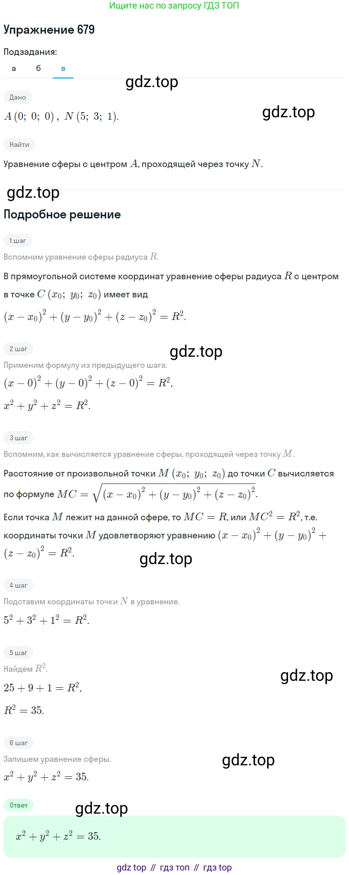 ГДЗ Геометрия, 10-11 класс Учебник, авторы: Атанасян Левон Сергеевич, Бутузов Валентин Фёдорович, Кадомцев Сергей Борисович, Позняк Эдуард Генрихович, Киселёва Людмила Сергеевна, издательство Просвещение, Москва, 2019, коричневого цвета, страница 171, номер 679, Решение 2 (продолжение 3)