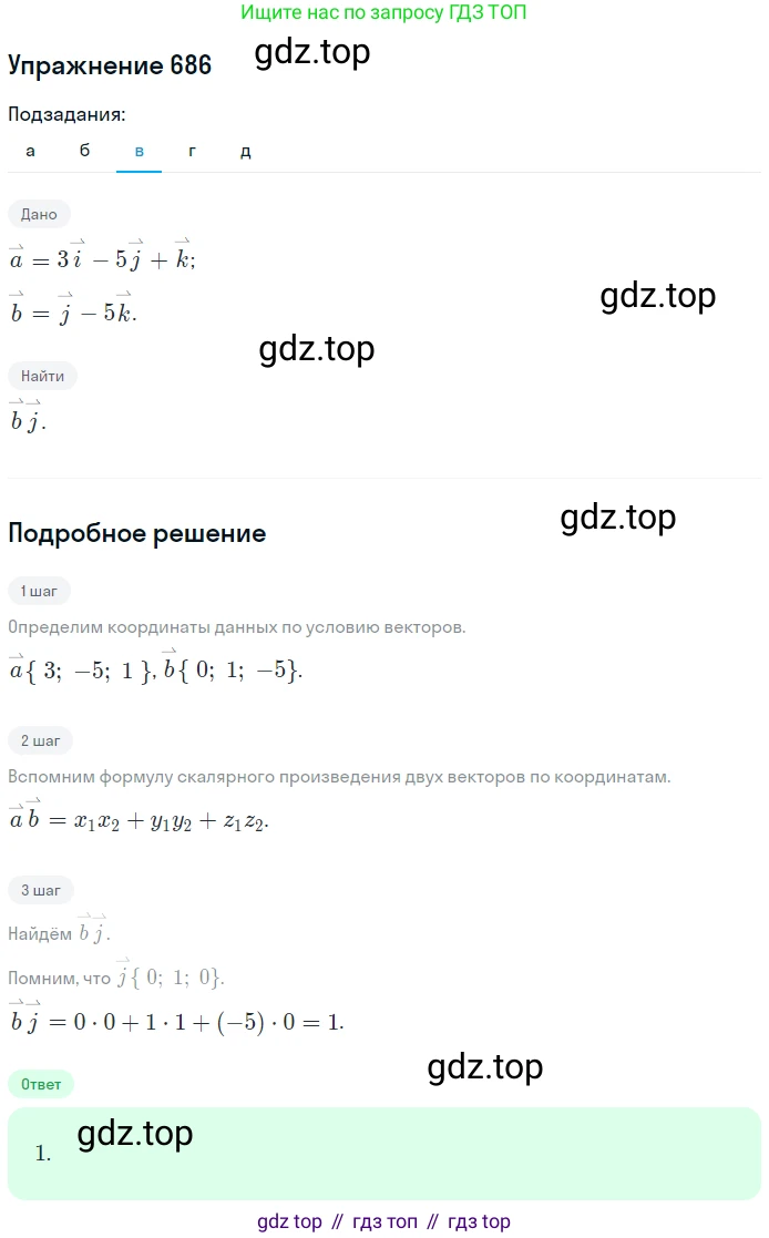 ГДЗ Геометрия, 10-11 класс Учебник, авторы: Атанасян Левон Сергеевич, Бутузов Валентин Фёдорович, Кадомцев Сергей Борисович, Позняк Эдуард Генрихович, Киселёва Людмила Сергеевна, издательство Просвещение, Москва, 2019, коричневого цвета, страница 176, номер 686, Решение 2 (продолжение 3)