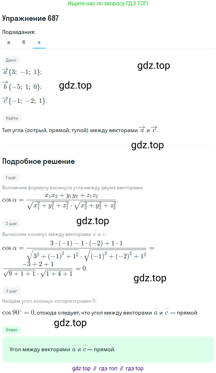 ГДЗ Геометрия, 10-11 класс Учебник, авторы: Атанасян Левон Сергеевич, Бутузов Валентин Фёдорович, Кадомцев Сергей Борисович, Позняк Эдуард Генрихович, Киселёва Людмила Сергеевна, издательство Просвещение, Москва, 2019, коричневого цвета, страница 176, номер 687, Решение 2 (продолжение 3)