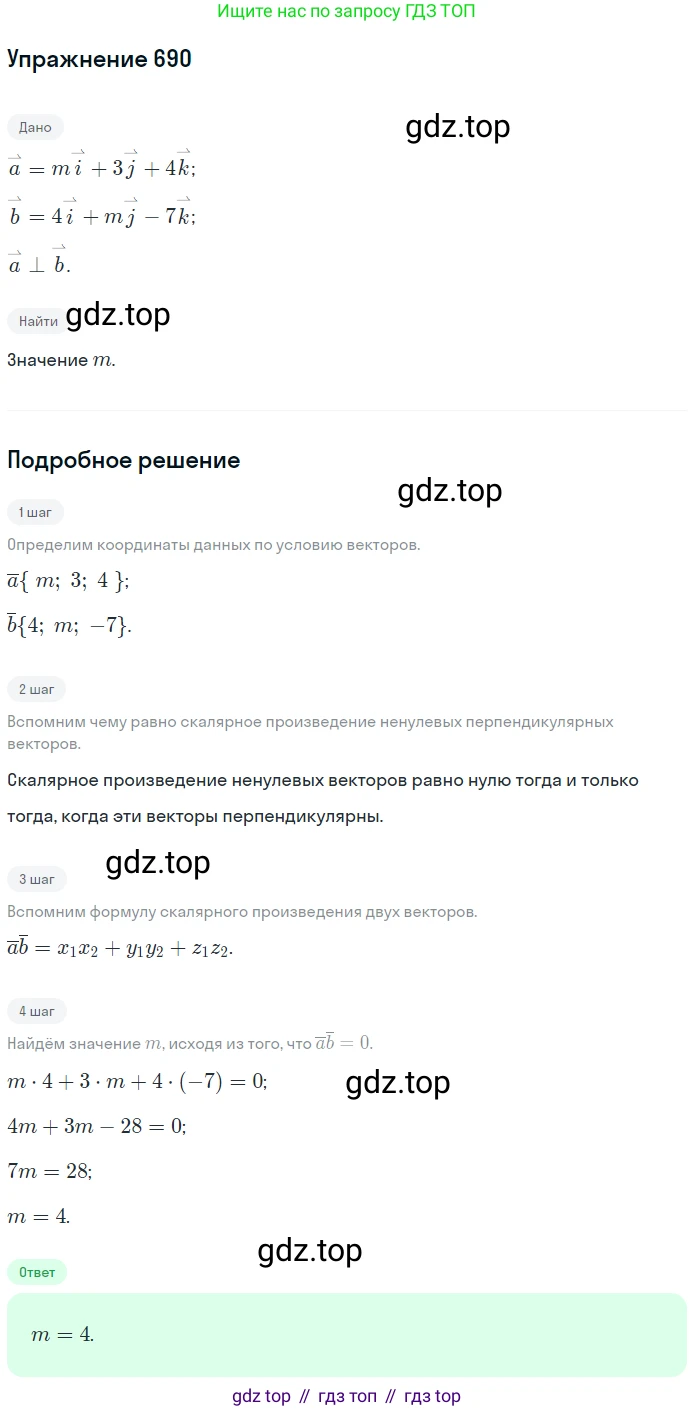 ГДЗ Геометрия, 10-11 класс Учебник, авторы: Атанасян Левон Сергеевич, Бутузов Валентин Фёдорович, Кадомцев Сергей Борисович, Позняк Эдуард Генрихович, Киселёва Людмила Сергеевна, издательство Просвещение, Москва, 2019, коричневого цвета, страница 176, номер 690, Решение 2