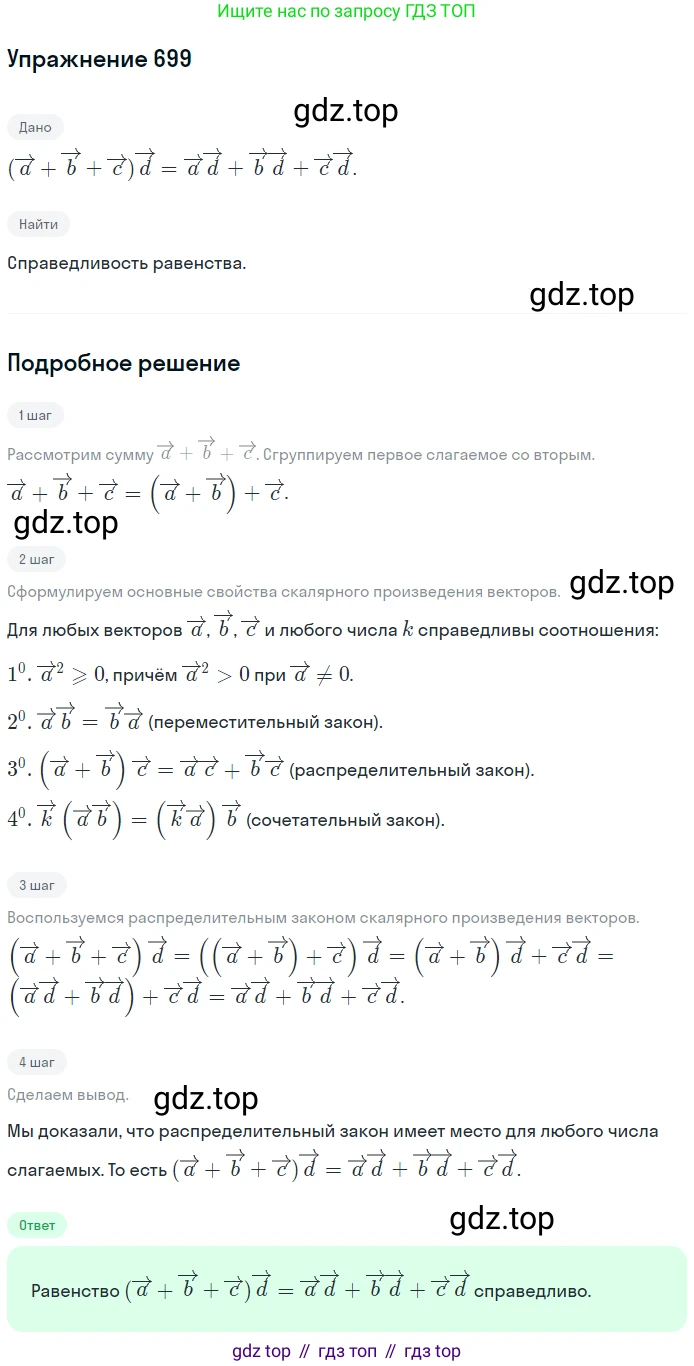 ГДЗ Геометрия, 10-11 класс Учебник, авторы: Атанасян Левон Сергеевич, Бутузов Валентин Фёдорович, Кадомцев Сергей Борисович, Позняк Эдуард Генрихович, Киселёва Людмила Сергеевна, издательство Просвещение, Москва, 2019, коричневого цвета, страница 177, номер 699, Решение 2