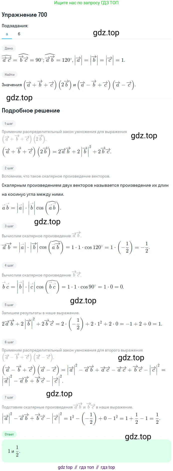 ГДЗ Геометрия, 10-11 класс Учебник, авторы: Атанасян Левон Сергеевич, Бутузов Валентин Фёдорович, Кадомцев Сергей Борисович, Позняк Эдуард Генрихович, Киселёва Людмила Сергеевна, издательство Просвещение, Москва, 2019, коричневого цвета, страница 177, номер 700, Решение 2