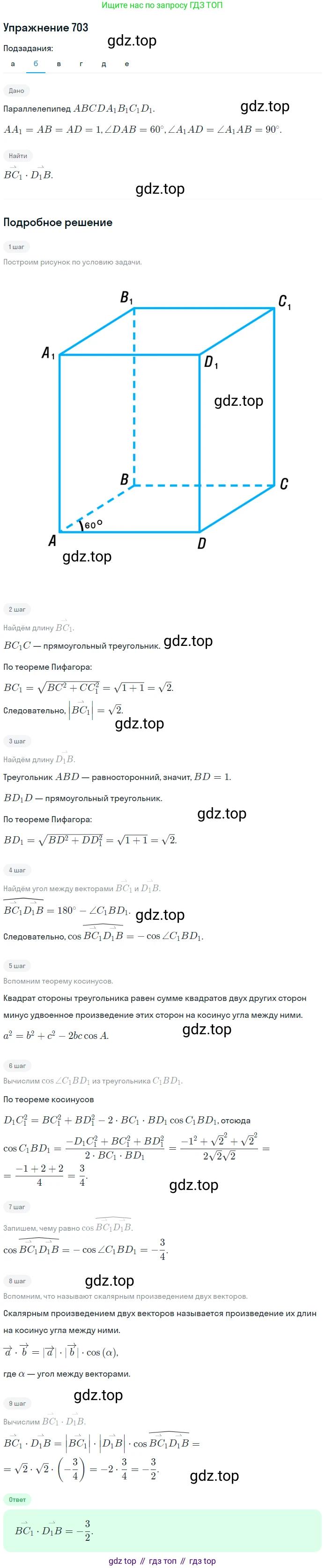 ГДЗ Геометрия, 10-11 класс Учебник, авторы: Атанасян Левон Сергеевич, Бутузов Валентин Фёдорович, Кадомцев Сергей Борисович, Позняк Эдуард Генрихович, Киселёва Людмила Сергеевна, издательство Просвещение, Москва, 2019, коричневого цвета, страница 177, номер 703, Решение 2 (продолжение 2)