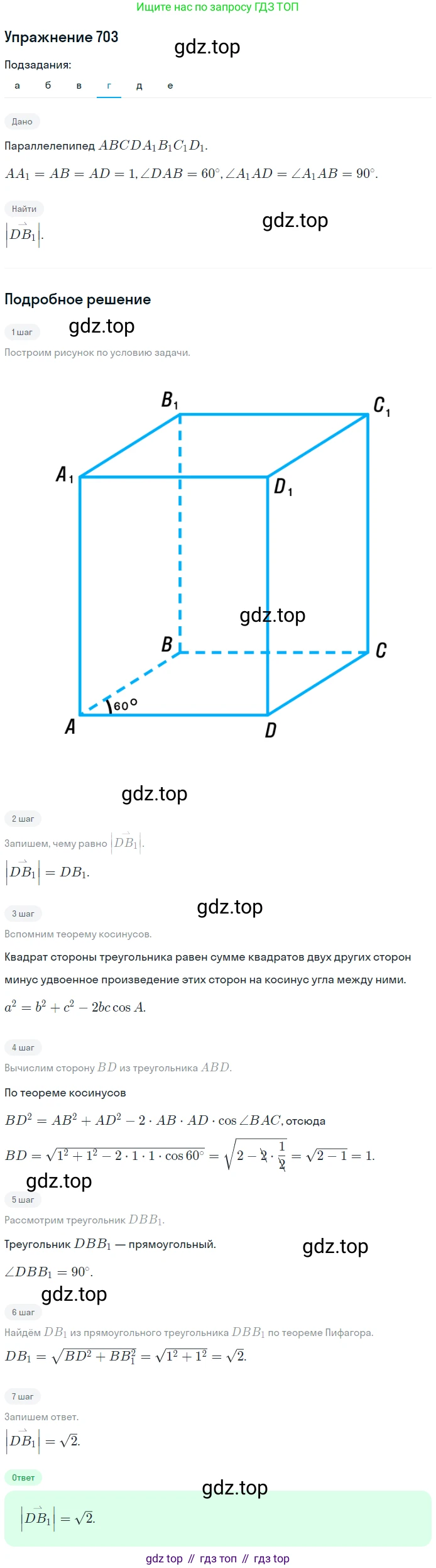 ГДЗ Геометрия, 10-11 класс Учебник, авторы: Атанасян Левон Сергеевич, Бутузов Валентин Фёдорович, Кадомцев Сергей Борисович, Позняк Эдуард Генрихович, Киселёва Людмила Сергеевна, издательство Просвещение, Москва, 2019, коричневого цвета, страница 177, номер 703, Решение 2 (продолжение 4)