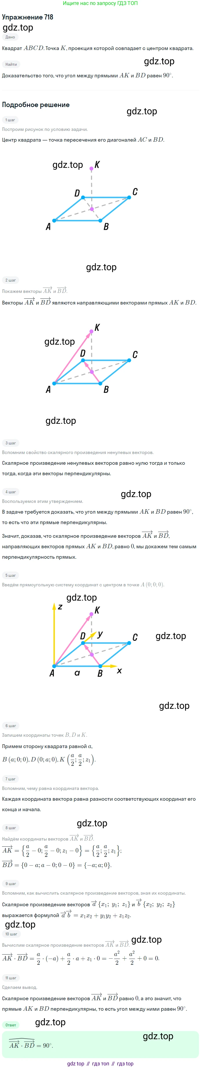 ГДЗ Геометрия, 10-11 класс Учебник, авторы: Атанасян Левон Сергеевич, Бутузов Валентин Фёдорович, Кадомцев Сергей Борисович, Позняк Эдуард Генрихович, Киселёва Людмила Сергеевна, издательство Просвещение, Москва, 2019, коричневого цвета, страница 179, номер 718, Решение 2