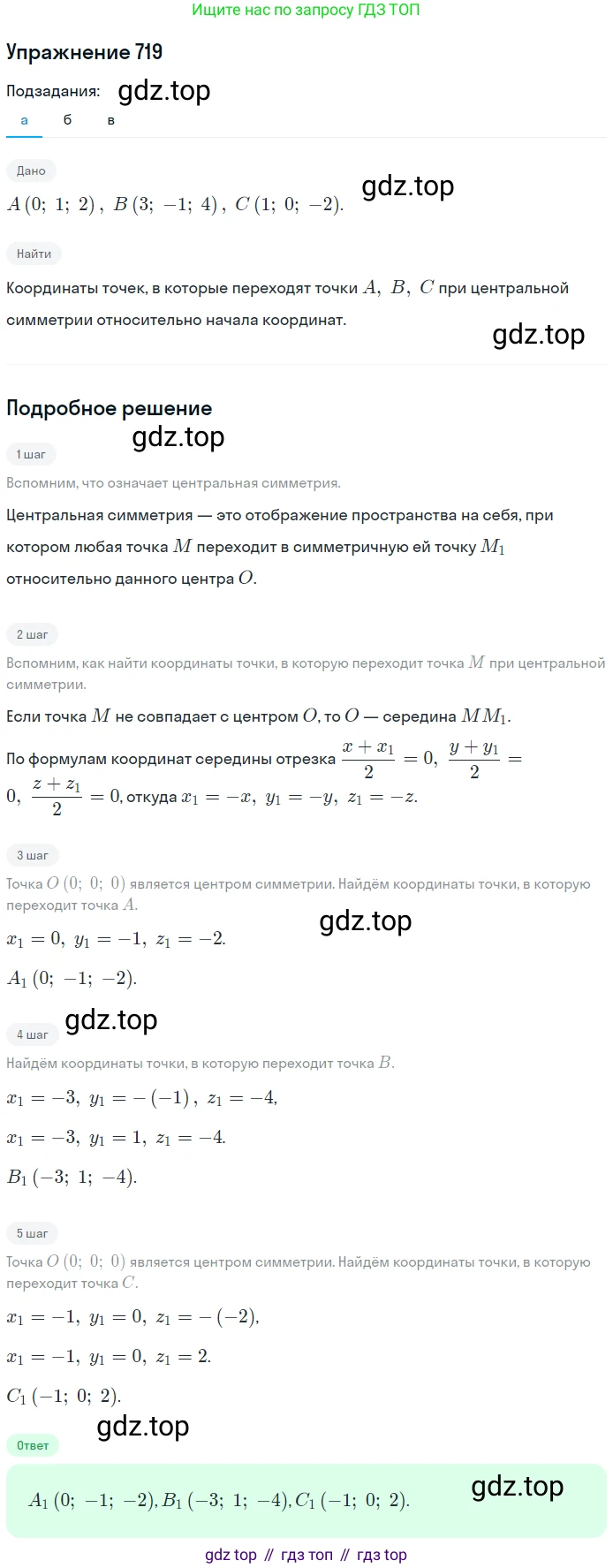 ГДЗ Геометрия, 10-11 класс Учебник, авторы: Атанасян Левон Сергеевич, Бутузов Валентин Фёдорович, Кадомцев Сергей Борисович, Позняк Эдуард Генрихович, Киселёва Людмила Сергеевна, издательство Просвещение, Москва, 2019, коричневого цвета, страница 185, номер 719, Решение 2
