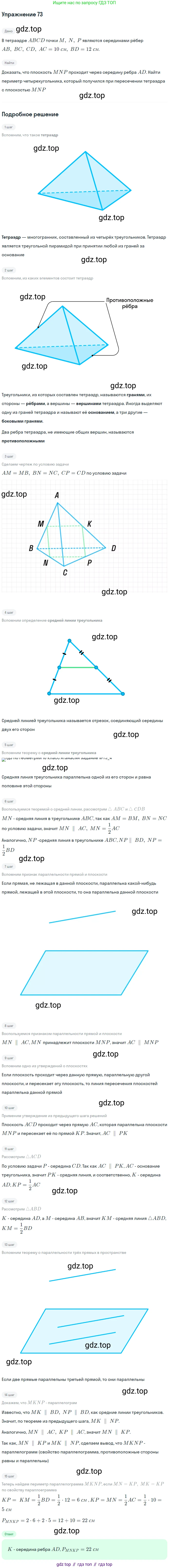 Геометрия, 10-11 класс Учебник, авторы: Атанасян Левон Сергеевич, Бутузов Валентин Фёдорович, Кадомцев Сергей Борисович, Позняк Эдуард Генрихович, Киселёва Людмила Сергеевна, издательство Просвещение, Москва, 2019, коричневого цвета, страница 31, номер 73, Решение 2