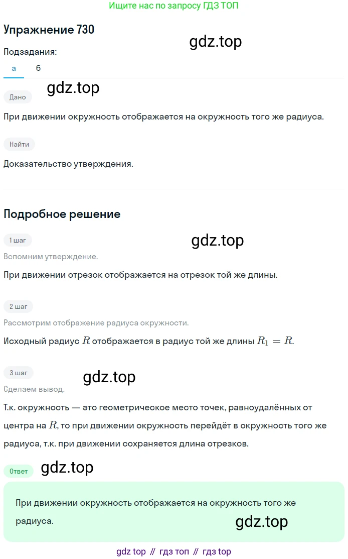 ГДЗ Геометрия, 10-11 класс Учебник, авторы: Атанасян Левон Сергеевич, Бутузов Валентин Фёдорович, Кадомцев Сергей Борисович, Позняк Эдуард Генрихович, Киселёва Людмила Сергеевна, издательство Просвещение, Москва, 2019, коричневого цвета, страница 185, номер 730, Решение 2