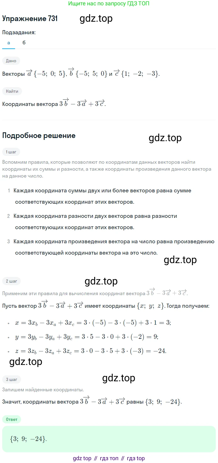 ГДЗ Геометрия, 10-11 класс Учебник, авторы: Атанасян Левон Сергеевич, Бутузов Валентин Фёдорович, Кадомцев Сергей Борисович, Позняк Эдуард Генрихович, Киселёва Людмила Сергеевна, издательство Просвещение, Москва, 2019, коричневого цвета, страница 187, номер 731, Решение 2