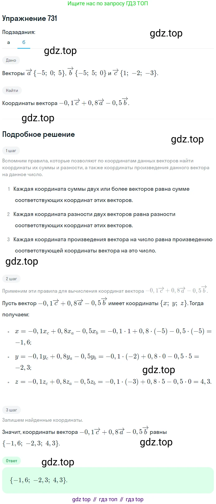 ГДЗ Геометрия, 10-11 класс Учебник, авторы: Атанасян Левон Сергеевич, Бутузов Валентин Фёдорович, Кадомцев Сергей Борисович, Позняк Эдуард Генрихович, Киселёва Людмила Сергеевна, издательство Просвещение, Москва, 2019, коричневого цвета, страница 187, номер 731, Решение 2 (продолжение 2)