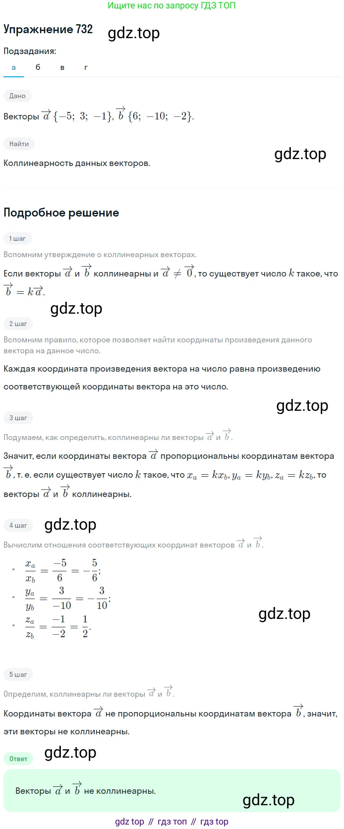ГДЗ Геометрия, 10-11 класс Учебник, авторы: Атанасян Левон Сергеевич, Бутузов Валентин Фёдорович, Кадомцев Сергей Борисович, Позняк Эдуард Генрихович, Киселёва Людмила Сергеевна, издательство Просвещение, Москва, 2019, коричневого цвета, страница 187, номер 732, Решение 2