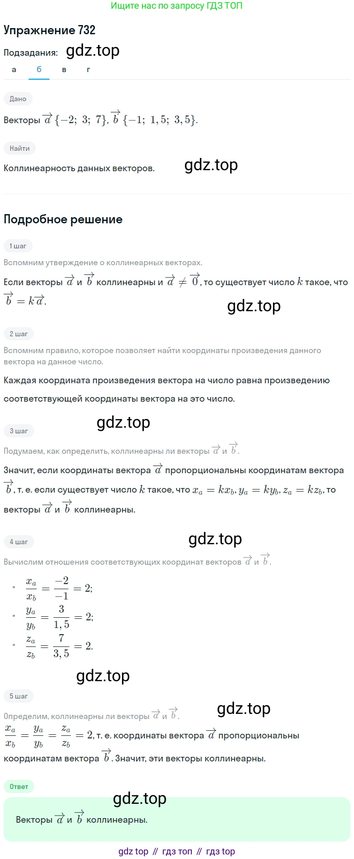 ГДЗ Геометрия, 10-11 класс Учебник, авторы: Атанасян Левон Сергеевич, Бутузов Валентин Фёдорович, Кадомцев Сергей Борисович, Позняк Эдуард Генрихович, Киселёва Людмила Сергеевна, издательство Просвещение, Москва, 2019, коричневого цвета, страница 187, номер 732, Решение 2 (продолжение 2)