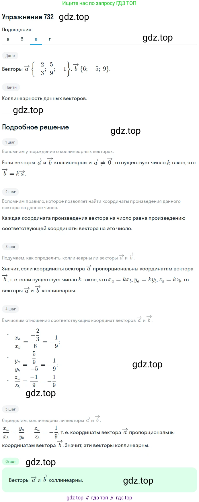 ГДЗ Геометрия, 10-11 класс Учебник, авторы: Атанасян Левон Сергеевич, Бутузов Валентин Фёдорович, Кадомцев Сергей Борисович, Позняк Эдуард Генрихович, Киселёва Людмила Сергеевна, издательство Просвещение, Москва, 2019, коричневого цвета, страница 187, номер 732, Решение 2 (продолжение 3)