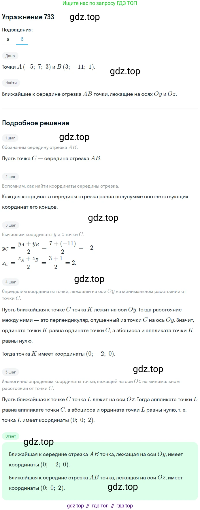 ГДЗ Геометрия, 10-11 класс Учебник, авторы: Атанасян Левон Сергеевич, Бутузов Валентин Фёдорович, Кадомцев Сергей Борисович, Позняк Эдуард Генрихович, Киселёва Людмила Сергеевна, издательство Просвещение, Москва, 2019, коричневого цвета, страница 187, номер 733, Решение 2 (продолжение 2)