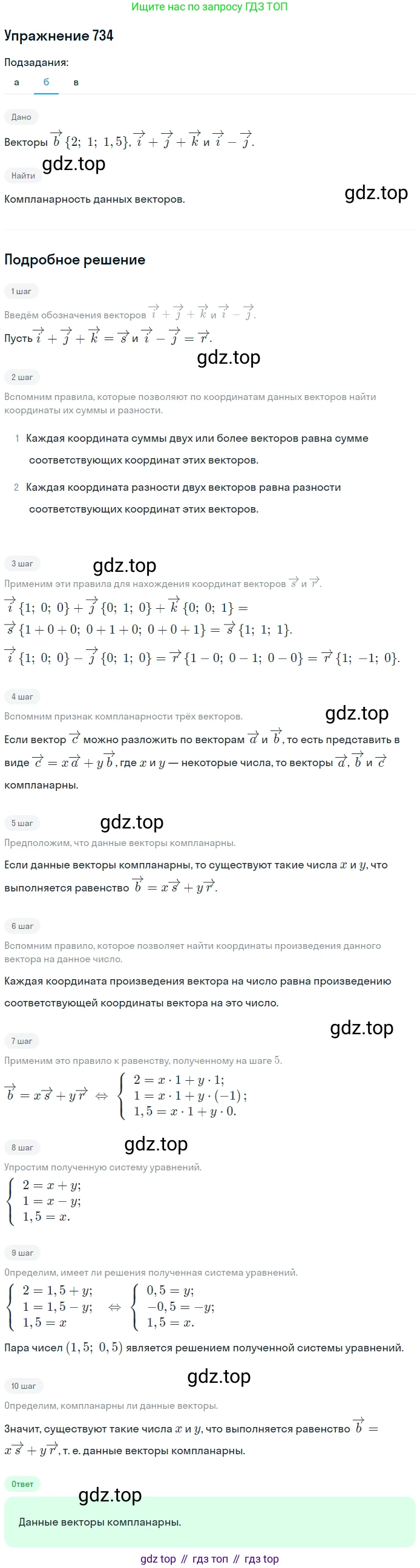 ГДЗ Геометрия, 10-11 класс Учебник, авторы: Атанасян Левон Сергеевич, Бутузов Валентин Фёдорович, Кадомцев Сергей Борисович, Позняк Эдуард Генрихович, Киселёва Людмила Сергеевна, издательство Просвещение, Москва, 2019, коричневого цвета, страница 187, номер 734, Решение 2 (продолжение 2)