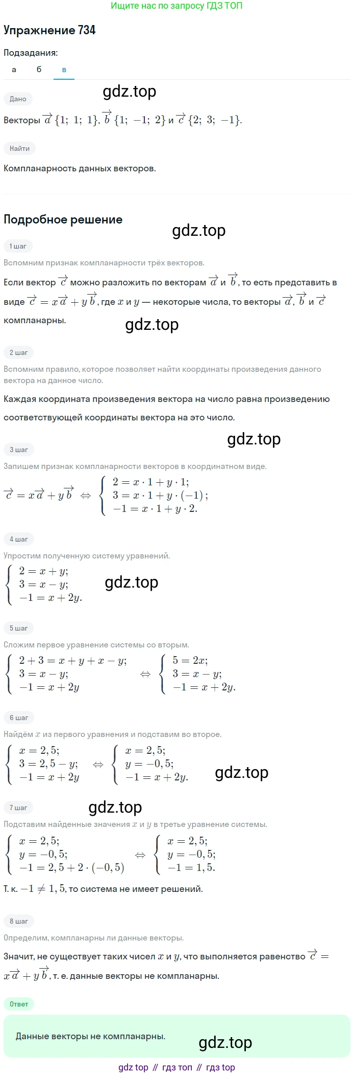 ГДЗ Геометрия, 10-11 класс Учебник, авторы: Атанасян Левон Сергеевич, Бутузов Валентин Фёдорович, Кадомцев Сергей Борисович, Позняк Эдуард Генрихович, Киселёва Людмила Сергеевна, издательство Просвещение, Москва, 2019, коричневого цвета, страница 187, номер 734, Решение 2 (продолжение 3)