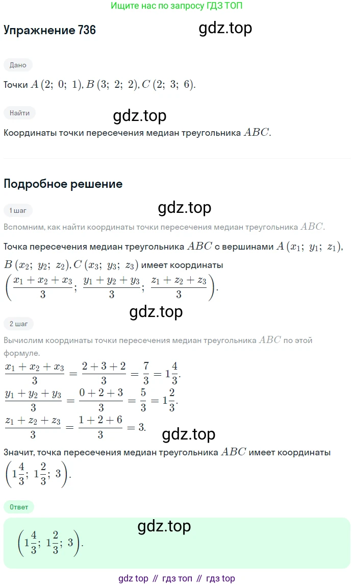 ГДЗ Геометрия, 10-11 класс Учебник, авторы: Атанасян Левон Сергеевич, Бутузов Валентин Фёдорович, Кадомцев Сергей Борисович, Позняк Эдуард Генрихович, Киселёва Людмила Сергеевна, издательство Просвещение, Москва, 2019, коричневого цвета, страница 187, номер 736, Решение 2
