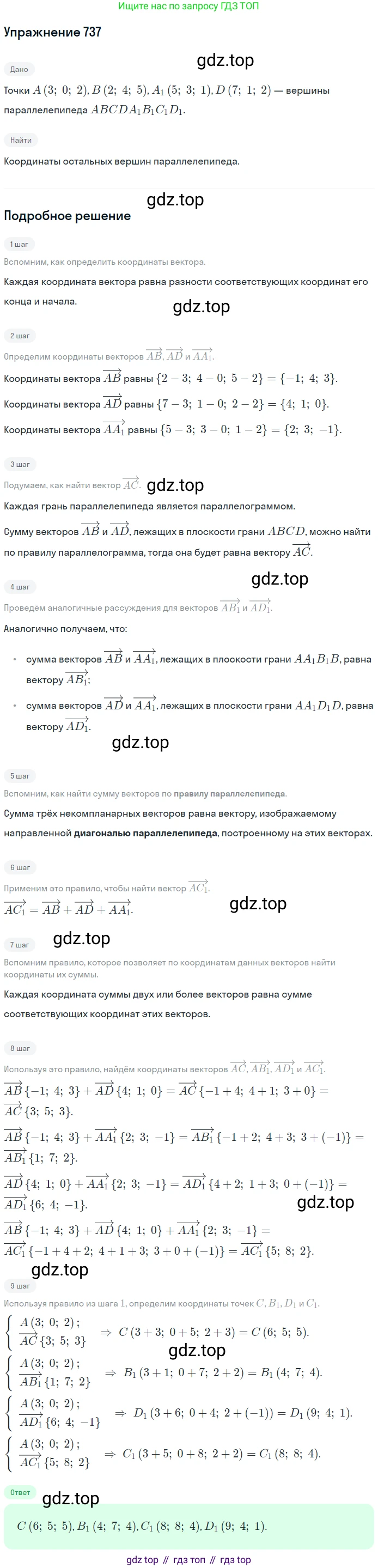 ГДЗ Геометрия, 10-11 класс Учебник, авторы: Атанасян Левон Сергеевич, Бутузов Валентин Фёдорович, Кадомцев Сергей Борисович, Позняк Эдуард Генрихович, Киселёва Людмила Сергеевна, издательство Просвещение, Москва, 2019, коричневого цвета, страница 187, номер 737, Решение 2