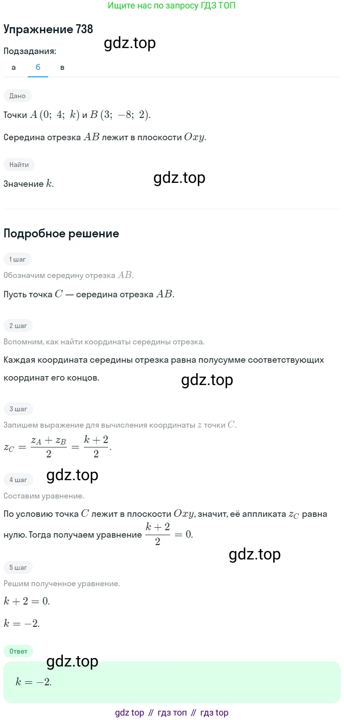 ГДЗ Геометрия, 10-11 класс Учебник, авторы: Атанасян Левон Сергеевич, Бутузов Валентин Фёдорович, Кадомцев Сергей Борисович, Позняк Эдуард Генрихович, Киселёва Людмила Сергеевна, издательство Просвещение, Москва, 2019, коричневого цвета, страница 187, номер 738, Решение 2 (продолжение 2)