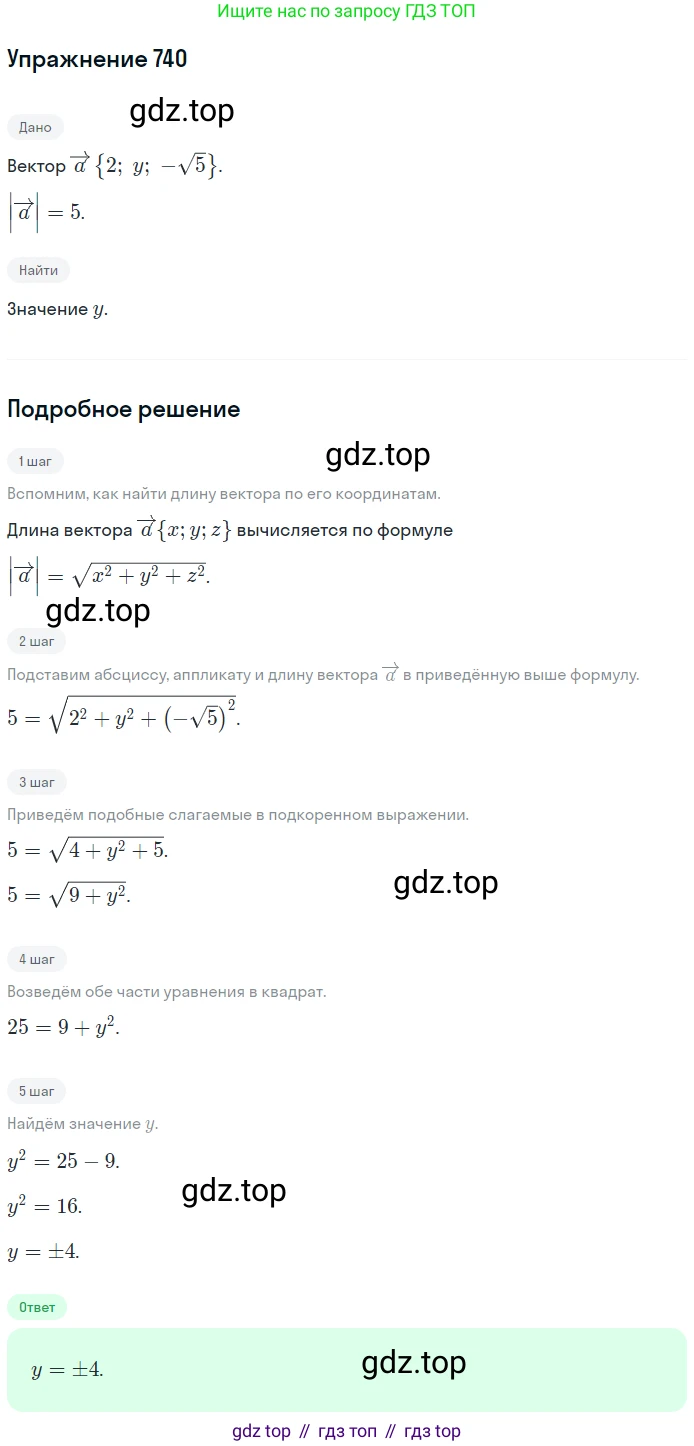 ГДЗ Геометрия, 10-11 класс Учебник, авторы: Атанасян Левон Сергеевич, Бутузов Валентин Фёдорович, Кадомцев Сергей Борисович, Позняк Эдуард Генрихович, Киселёва Людмила Сергеевна, издательство Просвещение, Москва, 2019, коричневого цвета, страница 187, номер 740, Решение 2