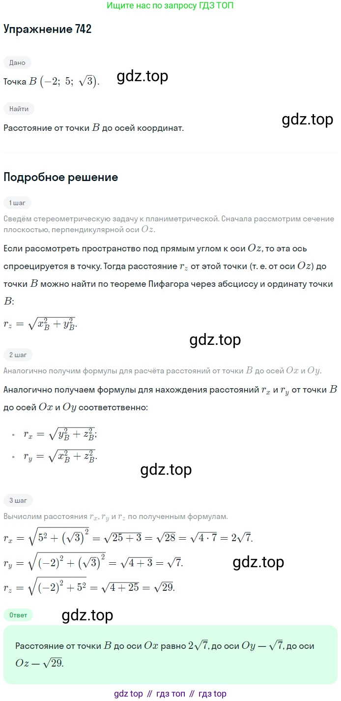ГДЗ Геометрия, 10-11 класс Учебник, авторы: Атанасян Левон Сергеевич, Бутузов Валентин Фёдорович, Кадомцев Сергей Борисович, Позняк Эдуард Генрихович, Киселёва Людмила Сергеевна, издательство Просвещение, Москва, 2019, коричневого цвета, страница 187, номер 742, Решение 2