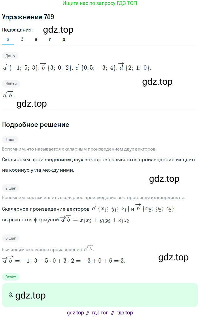 ГДЗ Геометрия, 10-11 класс Учебник, авторы: Атанасян Левон Сергеевич, Бутузов Валентин Фёдорович, Кадомцев Сергей Борисович, Позняк Эдуард Генрихович, Киселёва Людмила Сергеевна, издательство Просвещение, Москва, 2019, коричневого цвета, страница 188, номер 749, Решение 2