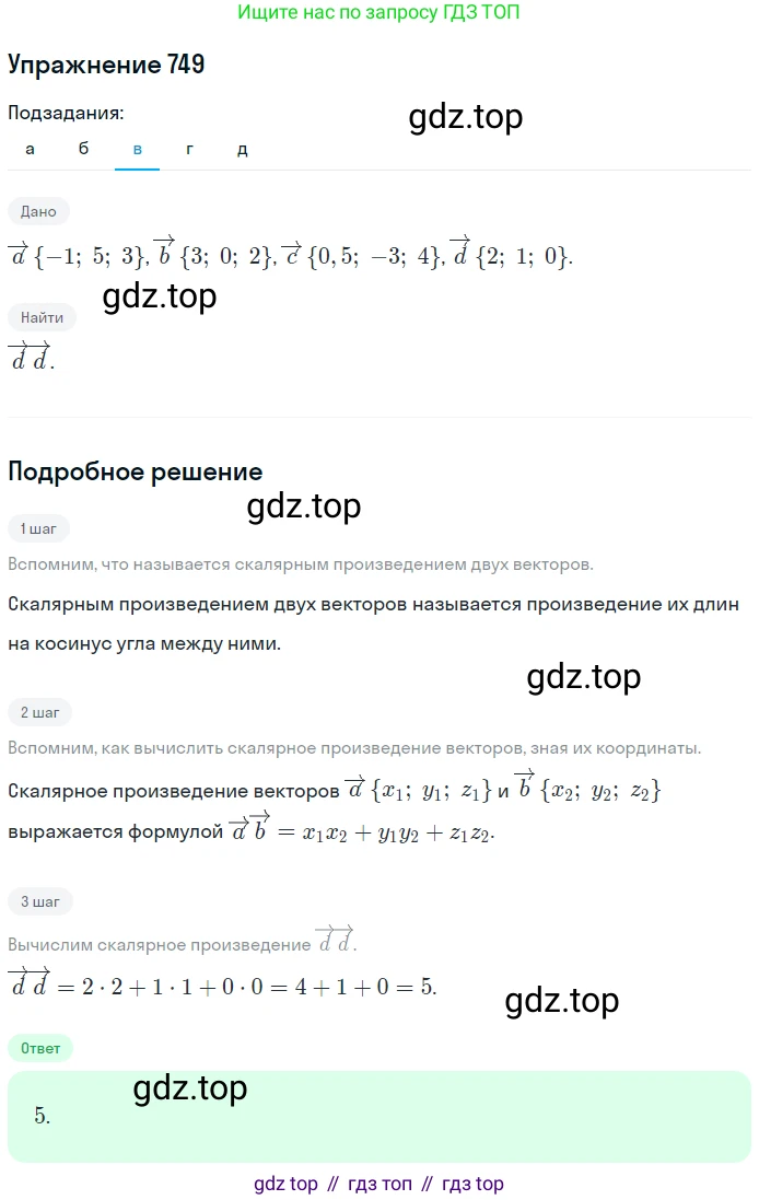 ГДЗ Геометрия, 10-11 класс Учебник, авторы: Атанасян Левон Сергеевич, Бутузов Валентин Фёдорович, Кадомцев Сергей Борисович, Позняк Эдуард Генрихович, Киселёва Людмила Сергеевна, издательство Просвещение, Москва, 2019, коричневого цвета, страница 188, номер 749, Решение 2 (продолжение 3)