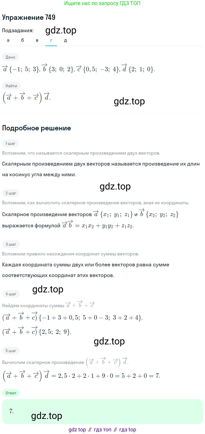 ГДЗ Геометрия, 10-11 класс Учебник, авторы: Атанасян Левон Сергеевич, Бутузов Валентин Фёдорович, Кадомцев Сергей Борисович, Позняк Эдуард Генрихович, Киселёва Людмила Сергеевна, издательство Просвещение, Москва, 2019, коричневого цвета, страница 188, номер 749, Решение 2 (продолжение 4)