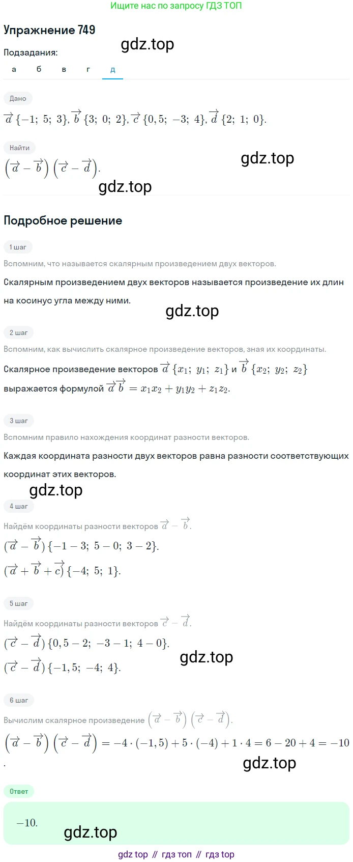 ГДЗ Геометрия, 10-11 класс Учебник, авторы: Атанасян Левон Сергеевич, Бутузов Валентин Фёдорович, Кадомцев Сергей Борисович, Позняк Эдуард Генрихович, Киселёва Людмила Сергеевна, издательство Просвещение, Москва, 2019, коричневого цвета, страница 188, номер 749, Решение 2 (продолжение 5)