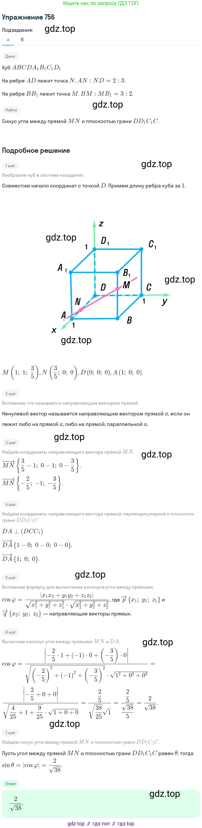 ГДЗ Геометрия, 10-11 класс Учебник, авторы: Атанасян Левон Сергеевич, Бутузов Валентин Фёдорович, Кадомцев Сергей Борисович, Позняк Эдуард Генрихович, Киселёва Людмила Сергеевна, издательство Просвещение, Москва, 2019, коричневого цвета, страница 188, номер 756, Решение 2