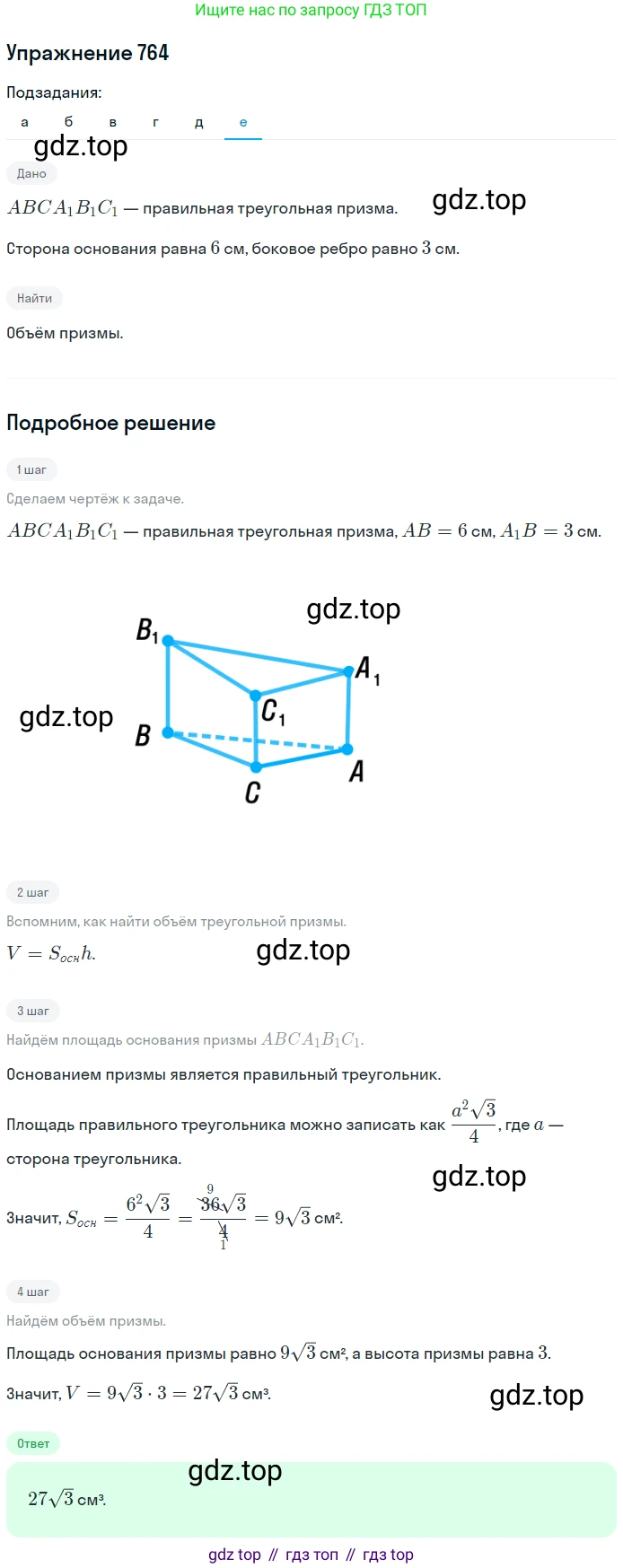 ГДЗ Геометрия, 10-11 класс Учебник, авторы: Атанасян Левон Сергеевич, Бутузов Валентин Фёдорович, Кадомцев Сергей Борисович, Позняк Эдуард Генрихович, Киселёва Людмила Сергеевна, издательство Просвещение, Москва, 2019, коричневого цвета, страница 189, номер 764, Решение 2 (продолжение 5)