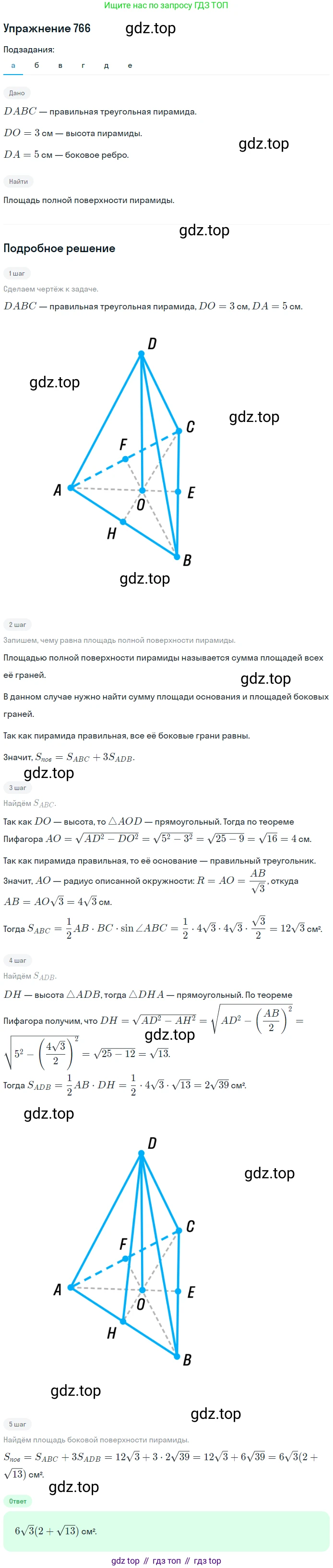 ГДЗ Геометрия, 10-11 класс Учебник, авторы: Атанасян Левон Сергеевич, Бутузов Валентин Фёдорович, Кадомцев Сергей Борисович, Позняк Эдуард Генрихович, Киселёва Людмила Сергеевна, издательство Просвещение, Москва, 2019, коричневого цвета, страница 189, номер 766, Решение 2