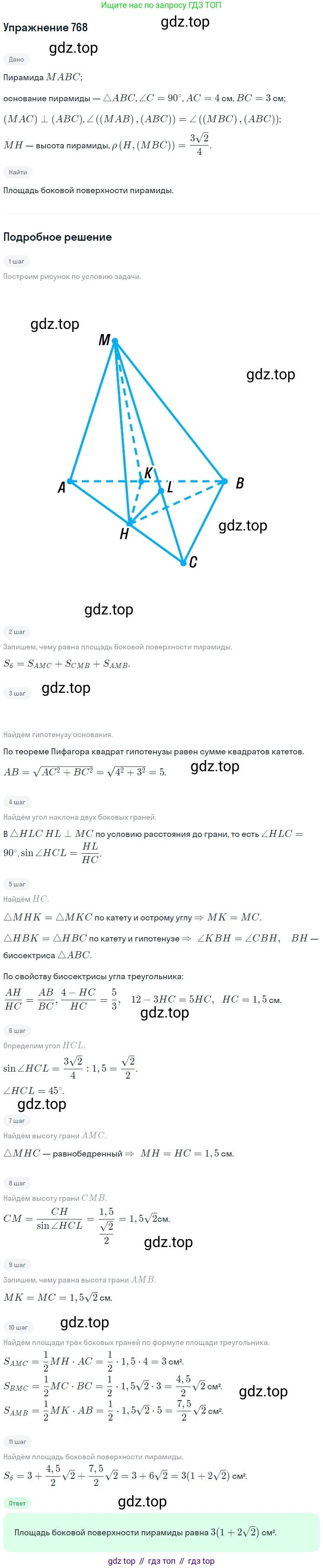 ГДЗ Геометрия, 10-11 класс Учебник, авторы: Атанасян Левон Сергеевич, Бутузов Валентин Фёдорович, Кадомцев Сергей Борисович, Позняк Эдуард Генрихович, Киселёва Людмила Сергеевна, издательство Просвещение, Москва, 2019, коричневого цвета, страница 190, номер 768, Решение 2
