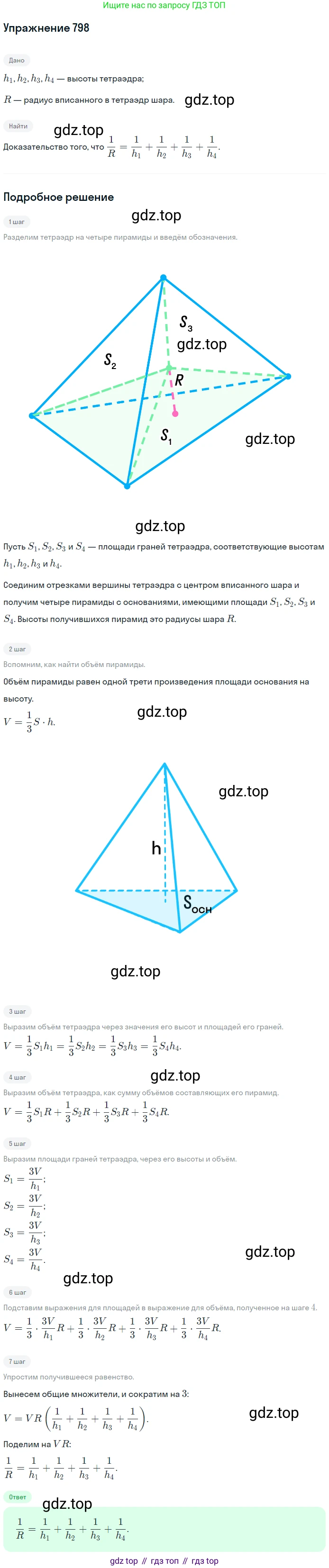 ГДЗ Геометрия, 10-11 класс Учебник, авторы: Атанасян Левон Сергеевич, Бутузов Валентин Фёдорович, Кадомцев Сергей Борисович, Позняк Эдуард Генрихович, Киселёва Людмила Сергеевна, издательство Просвещение, Москва, 2019, коричневого цвета, страница 192, номер 798, Решение 2