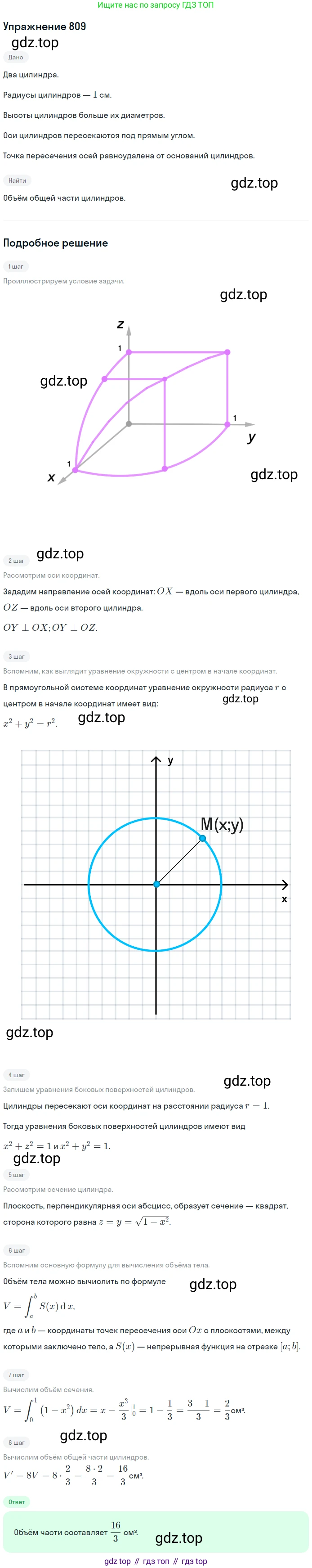 Геометрия, 10-11 класс Учебник, авторы: Атанасян Левон Сергеевич, Бутузов Валентин Фёдорович, Кадомцев Сергей Борисович, Позняк Эдуард Генрихович, Киселёва Людмила Сергеевна, издательство Просвещение, Москва, 2019, коричневого цвета, страница 193, номер 809, Решение 2