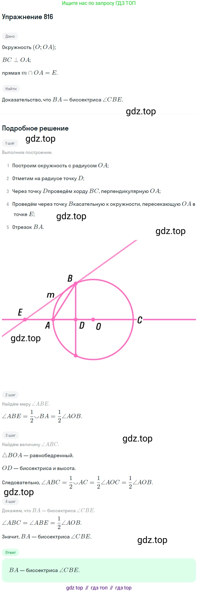 ГДЗ Геометрия, 10-11 класс Учебник, авторы: Атанасян Левон Сергеевич, Бутузов Валентин Фёдорович, Кадомцев Сергей Борисович, Позняк Эдуард Генрихович, Киселёва Людмила Сергеевна, издательство Просвещение, Москва, 2019, коричневого цвета, страница 201, номер 816, Решение 2