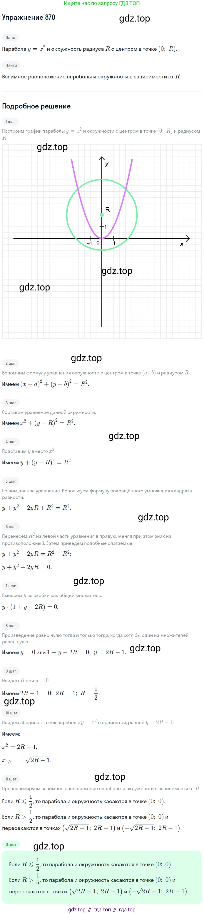 ГДЗ Геометрия, 10-11 класс Учебник, авторы: Атанасян Левон Сергеевич, Бутузов Валентин Фёдорович, Кадомцев Сергей Борисович, Позняк Эдуард Генрихович, Киселёва Людмила Сергеевна, издательство Просвещение, Москва, 2019, коричневого цвета, страница 228, номер 870, Решение 2