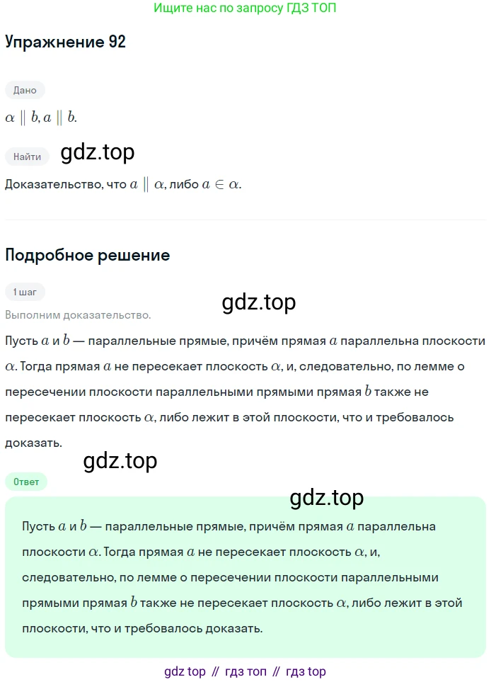 ГДЗ Геометрия, 10-11 класс Учебник, авторы: Атанасян Левон Сергеевич, Бутузов Валентин Фёдорович, Кадомцев Сергей Борисович, Позняк Эдуард Генрихович, Киселёва Людмила Сергеевна, издательство Просвещение, Москва, 2019, коричневого цвета, страница 34, номер 92, Решение 2