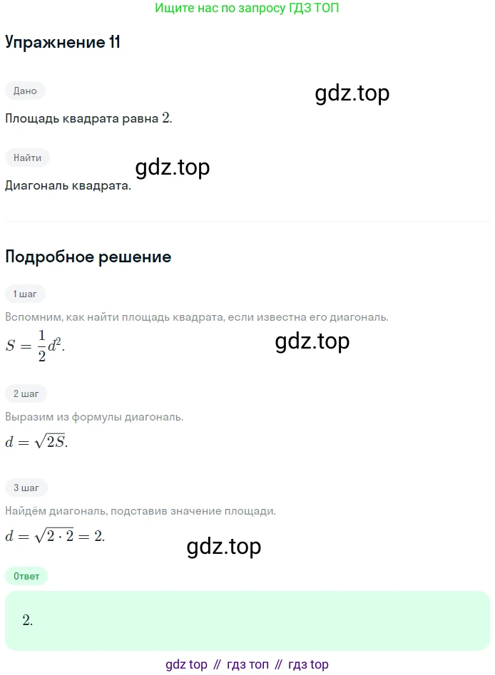 ГДЗ Геометрия, 10-11 класс Учебник, авторы: Атанасян Левон Сергеевич, Бутузов Валентин Фёдорович, Кадомцев Сергей Борисович, Позняк Эдуард Генрихович, Киселёва Людмила Сергеевна, издательство Просвещение, Москва, 2019, коричневого цвета, страница 230, номер 11, Решение 2
