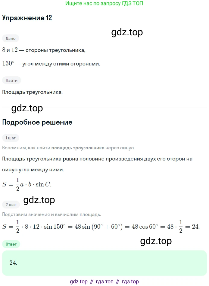 ГДЗ Геометрия, 10-11 класс Учебник, авторы: Атанасян Левон Сергеевич, Бутузов Валентин Фёдорович, Кадомцев Сергей Борисович, Позняк Эдуард Генрихович, Киселёва Людмила Сергеевна, издательство Просвещение, Москва, 2019, коричневого цвета, страница 230, номер 12, Решение 2