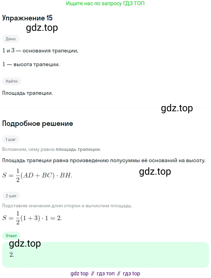 ГДЗ Геометрия, 10-11 класс Учебник, авторы: Атанасян Левон Сергеевич, Бутузов Валентин Фёдорович, Кадомцев Сергей Борисович, Позняк Эдуард Генрихович, Киселёва Людмила Сергеевна, издательство Просвещение, Москва, 2019, коричневого цвета, страница 230, номер 15, Решение 2