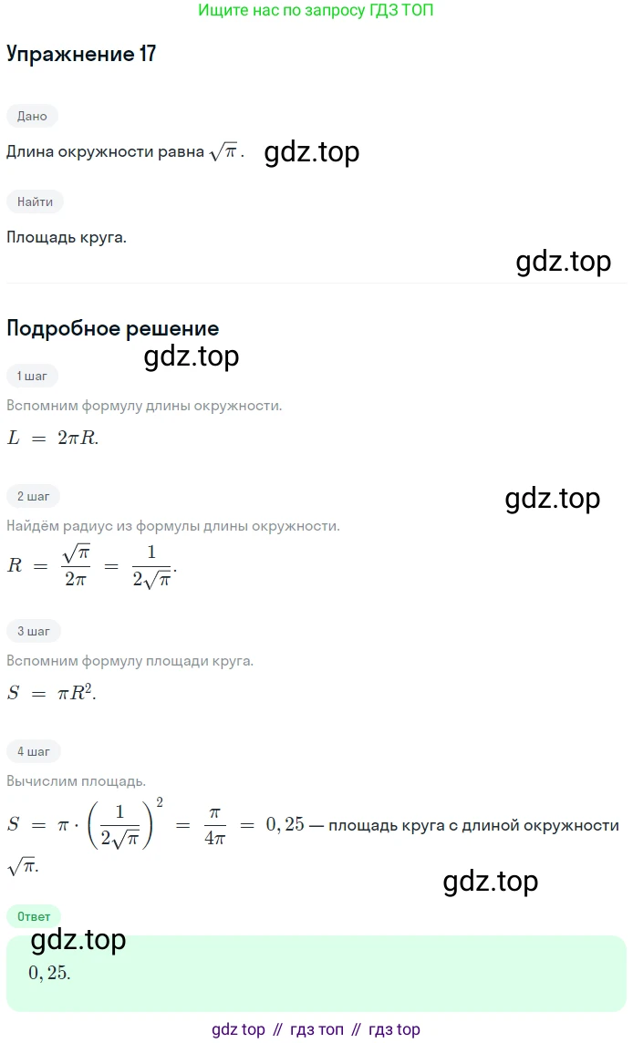 ГДЗ Геометрия, 10-11 класс Учебник, авторы: Атанасян Левон Сергеевич, Бутузов Валентин Фёдорович, Кадомцев Сергей Борисович, Позняк Эдуард Генрихович, Киселёва Людмила Сергеевна, издательство Просвещение, Москва, 2019, коричневого цвета, страница 230, номер 17, Решение 2